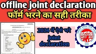 EPFO New update/pf  offline joint declaration form kaise bhare/joint declaration form