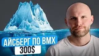 Айсберг по BNX. Скальпинг на Binance