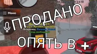 ОПЯТЬ ПРОДАЛ БИЗНЕС | Black Russia Anapa