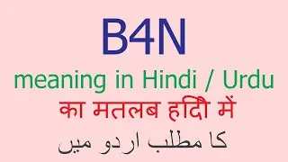 B4N meaning in Hindi Urdu | Learn English speaking | When we use B4N in English & how to respond