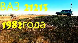 Дракон для рыбалки. ВАЗ 21213 1982 года. Часть вторая.