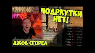 НЕ ПОДКРУЧЕНО! Нереально Сгорело! | 