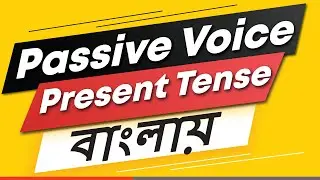 Active Voice to Passive Voice - Present Tense - Examples & Practice Sets