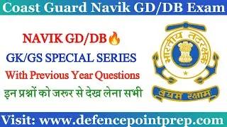 Coast Guard Navik GK/GS Previous Year Questions | Coast Guard Navik GD/DB Exam GK GS Questions 2023.