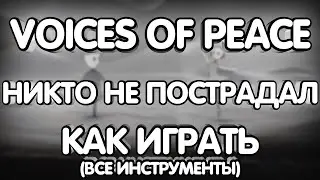 Voices of Peace - Никто не пострадал (Разбор/Как играть/все инструменты)