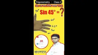 How to Find Value of Sin Theta | Hand Trick. 