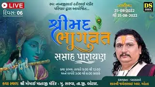 LIVE - | Shrimad Bhagwat Katha | Jayesh Bhai Shastri Rajkot  | Sarva | Day 06
