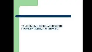 Математика пәнінің оқытушысы  Отар А.Т.