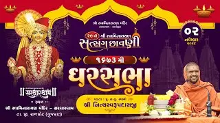 GharSabha - 1673 @ Sardhardham | 2/11/2024 | P.Pu.Sd. Swami Shree Nityaswarupdasji