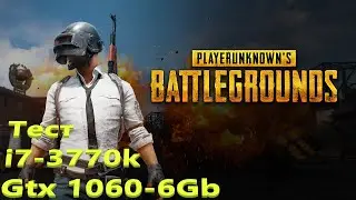 Тест PLAYERUNKNOWN'S BATTLEGROUNDS - i7 3770k и GTX 1060 6Gb