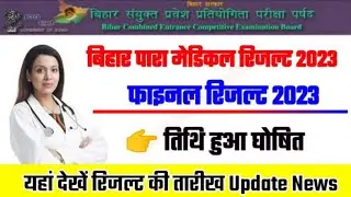 Bihar paramedical result (PM/PMM) Big update 🔥