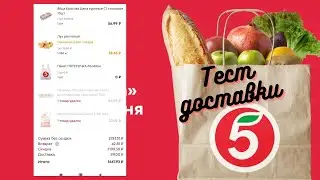 Доставка продуктов из 