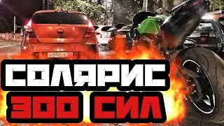 СОЛЯРИС 300 СИЛ! AUDI S3 vs GTi 35 EDITION