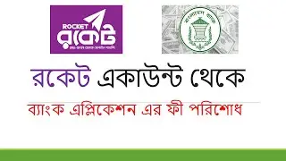 Rocket Payment Process Bangladesh Bank Easy Way