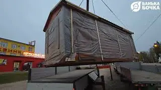 #РАЗГРУЗКА Брусовой бани 6 м