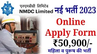 NMDC Recruitment 2023 Students   के लिय अच्छी खबर online apply form in #nmdc