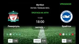 ✅✅✅Чайки и реванш. Ливерпуль -Брайтон, прогноз и ставка на АПЛ  2 ноября 2024