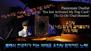 유희왕 함정카드 브금을 극악의 난이도로 쳐버리기