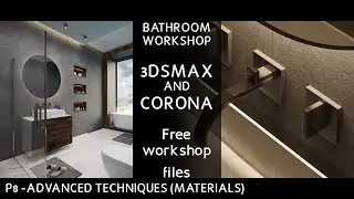 Bathroom interior workshop (3dmax & corona):P 8 ADVANCED TECHNIQUES ورشة اظهار حمام (ماكس) الجزء 8