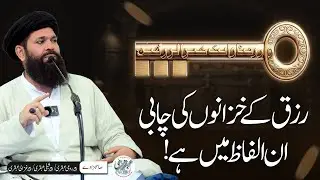 Rizq, Sehat, Barkat, Fazal Ke Khazanay Es Dua Mein Hain | 100% Authentic Amal | Sheikh Ul Wazaif