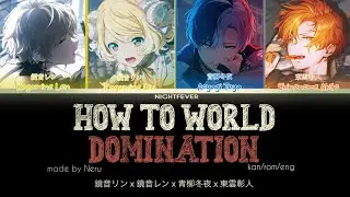 [GAME VER] How To World Domination (ハウトゥー世界征服) || 鏡音リンｘ鏡音レンｘ青柳冬夜ｘ東雲彰人 || kan/rom/eng