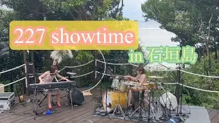 227showtime ishigaki #石垣島 #ピアノ #パーカッション