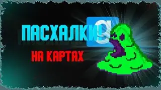 Жуткие, странные,  интересные Пасхалки на картах! | Garrys mod | Пасхалки