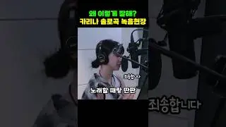 의외라고 말나오는 카리나 업 녹음 비하인드 #aespa #karina
