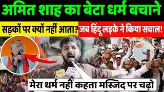 धर्म के नाम पर उन्माद मचाने वालों को हिंदू युवा का करारा जवाब! || Digvijay singh || Behraich News