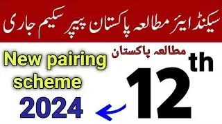 2nd Year Pak Studies Paper Scheme 2024 | 12th Class Pak Studies Pairing Scheme 2024