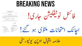 Aiou autumn 2021 Exams Cancel | Aiou autumn 2021 exams postpone Update | Aiou exams 2021 | Aiou exam