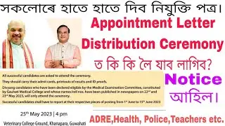 Appointment Letter Distribution Ceremony ত কি কি লৈ যাব ? ADRE Grade 3, Grade 4 Appointment Download