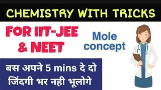 Ep-1: Chemistry tricks for jee & neet exams||Short tricks for chemistry jee mains||Mole concept ✍️