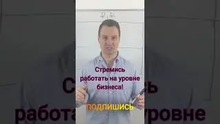 Надо работать на уровне бизнеса, а не проекта