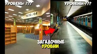 СТАРТОВЫЕ УРОВНИ ЗАКУЛИСЬЯ | ЧТО ВАС ОЖИДАЕТ?!