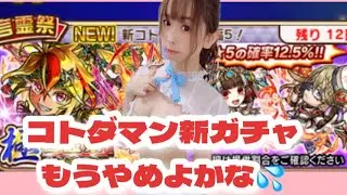 【趣味】コトダマンやる気激落ち😭