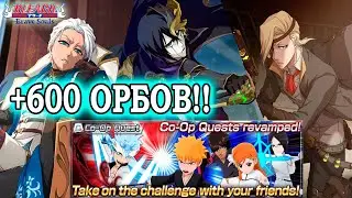 ГЕЙМПЛЕЙ НОВЫХ ПЕРСОНАЖЕЙ И ОБНОВЛЕНИЕ КООПЕРАТИВА | Bleach Brave Souls 