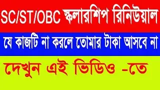 🔥🔥 SC/ST/OBC_Scolarship_Renewal_2021 || Oasis Scholarship 2021 Form Fill Up Renewal