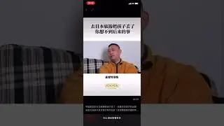 中国人在日本旅游时把孩子丢了，父母焦急万分，在人生地不熟的日本，不知所措〜最后让他们感叹的是、深刻意识到警察对生命的敬畏，被日本的文明狠狠折服。