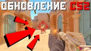 УЛУЧШЕНИЕ ПОПАДАНИЙ, ОБНОВЛЕНИЕ POOL DAY! ИЗМЕНЕНИЕ ОСВЕЩЕНИЯ НА MILLS / ОБНОВЛЕНИЕ CS2