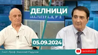 Проф. Николай Радулов: Няма причина МВР да направи границите ни наистина непробиваеми