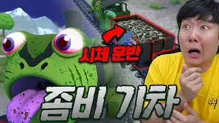 개구리 시체를 운반하는 기차..? 이 이상한 기차는 어디로 향하는 걸까...