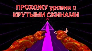 😎ПРОХОЖУ bhop в SURF GO | я БОГАЧ🤑