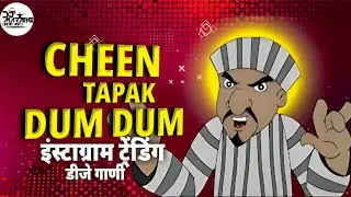 चीन टपाक डम डम VS मराठी नॉनस्टॉप डीजे गाणी|NEW INSTAGRAM TRENDING DJ SONGS|BOUNCY MIX DJ SONGS|2024