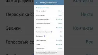 НАСТРОЙКИ БЕЗОПАСНОСТИ ТЕЛЕФОНА В TELEGRAM  