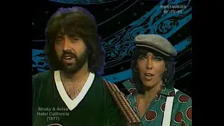 Shuky & Aviva - Hotel California (1977)
