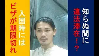 【不法滞在！？】ビザでやらかしてインドネシアから出国しなければいけなくなりました。