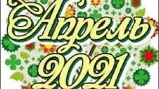 Таро-гороскоп Рак на месяц Апрель 2021 Таролог-Надежда