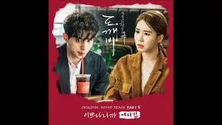 (김묵야/이쁘다니까) 왜 내 말 믿지않는건데~왜~왜에~야아~어엉~