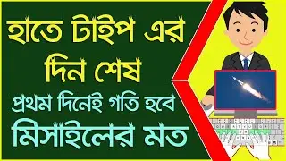হাতে টাইপ করার দিন শেষ | Use Google Docs Voice Typing Techniques | Google Docs Typing Techniques.